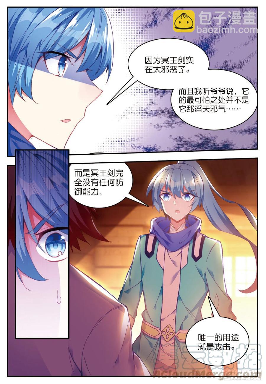 善良的阿呆 - 第七十八話 神器使用 - 2