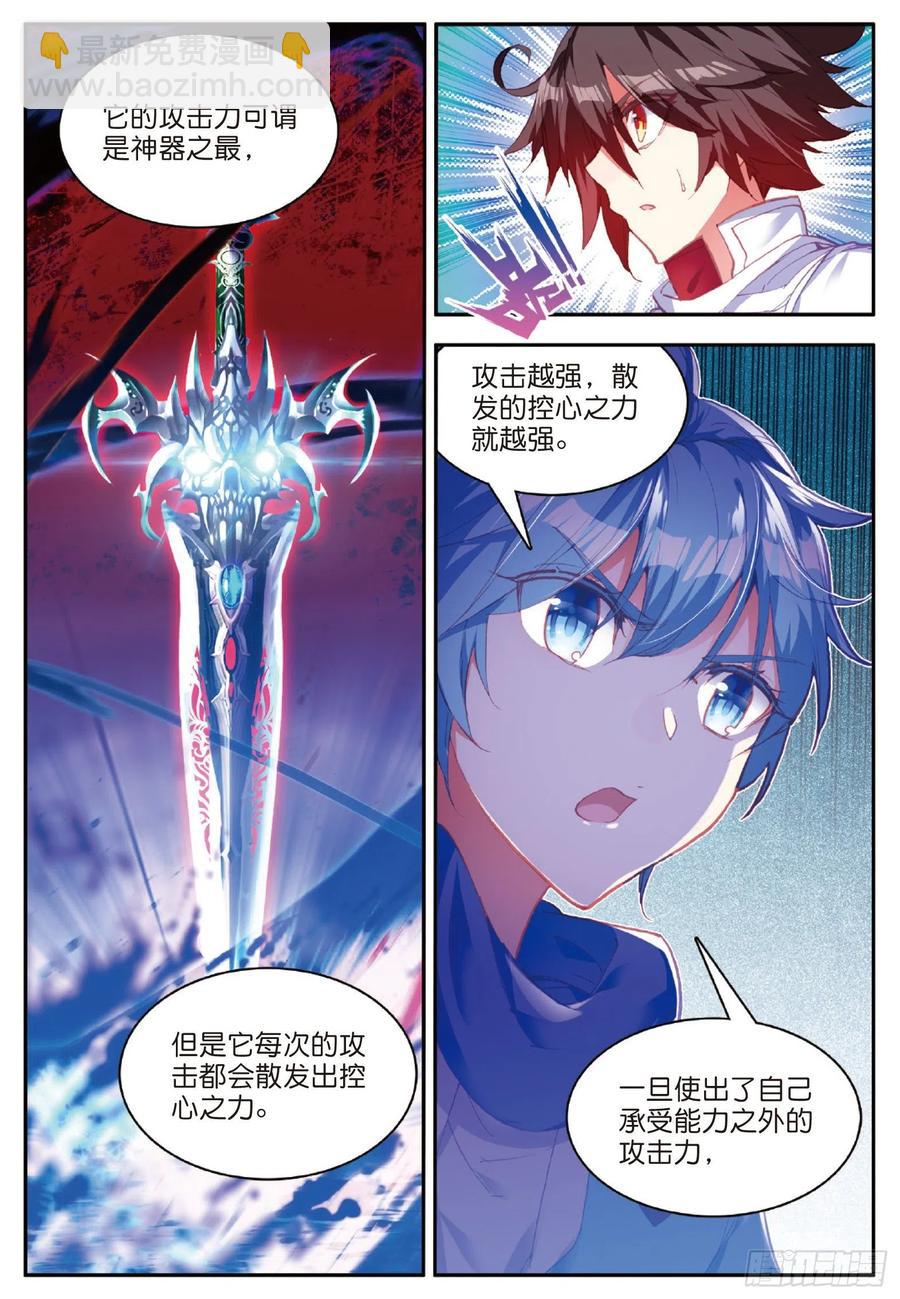 善良的阿呆 - 第七十八話 神器使用 - 3