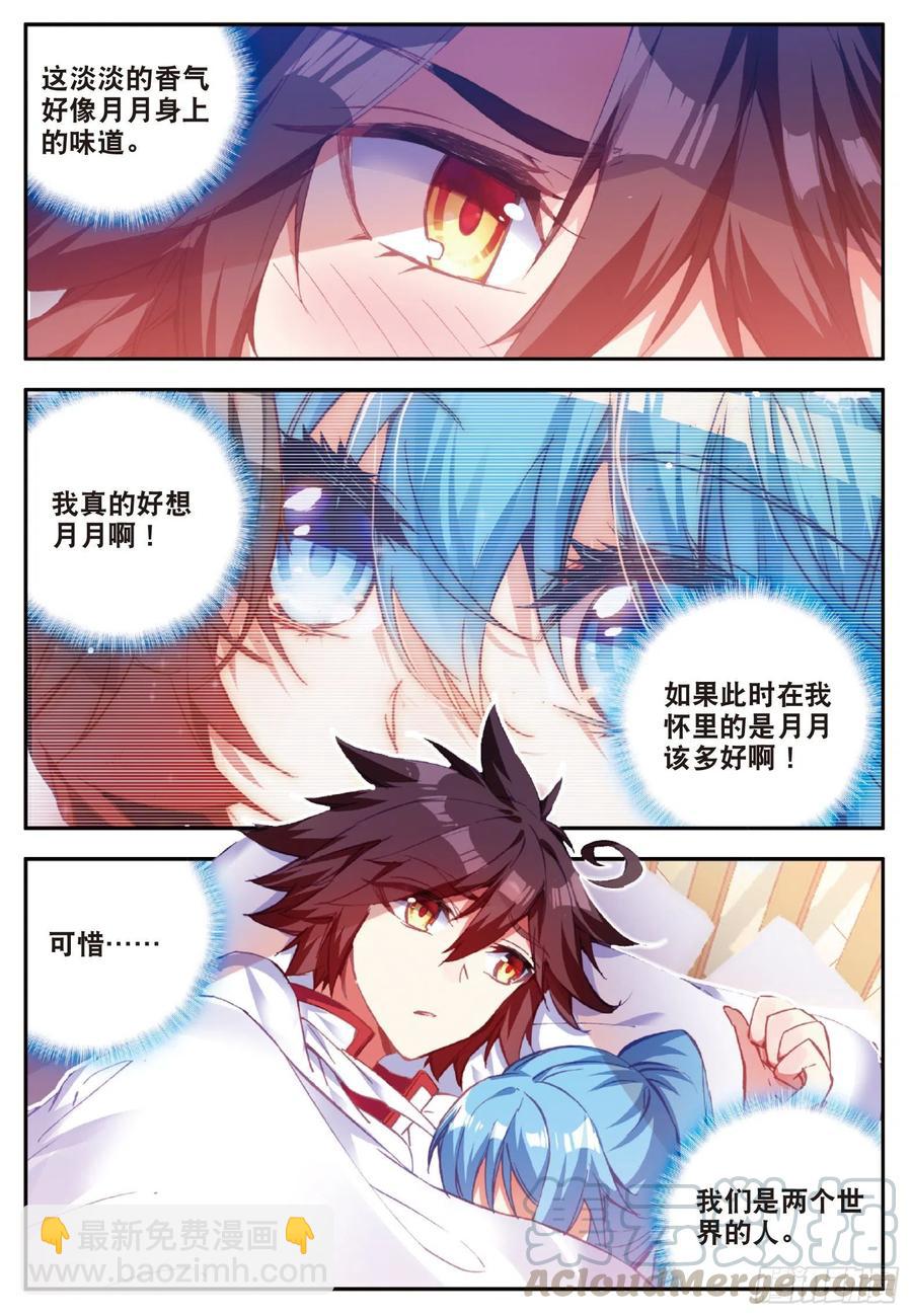 善良的阿呆 - 第七十八話 神器使用 - 4