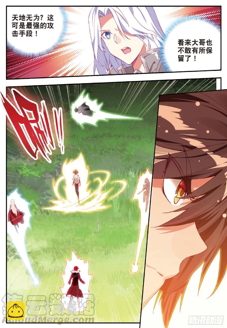 善良的阿呆 - 第八十四話 四元素陣 - 5