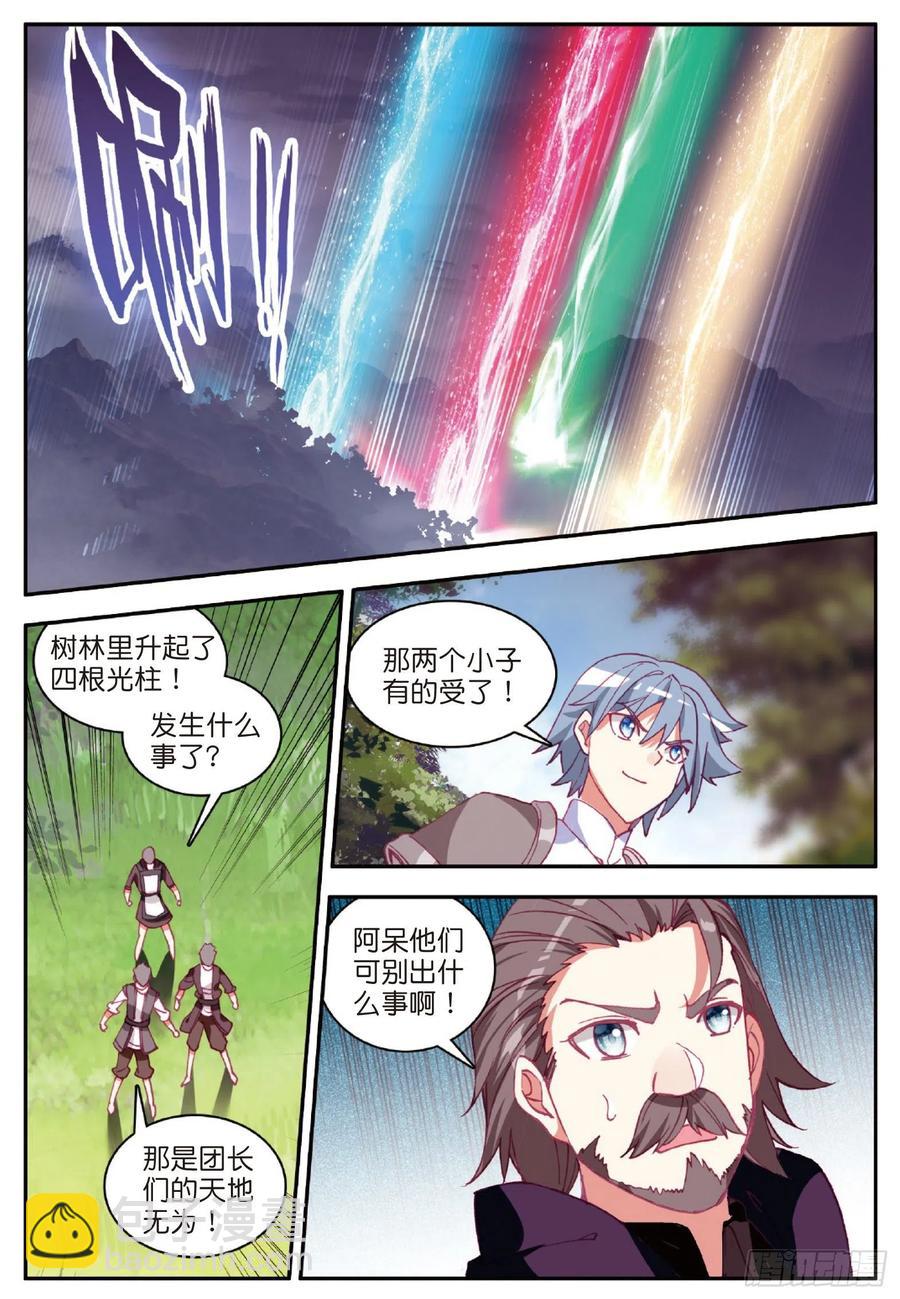 善良的阿呆 - 第八十四話 四元素陣 - 2