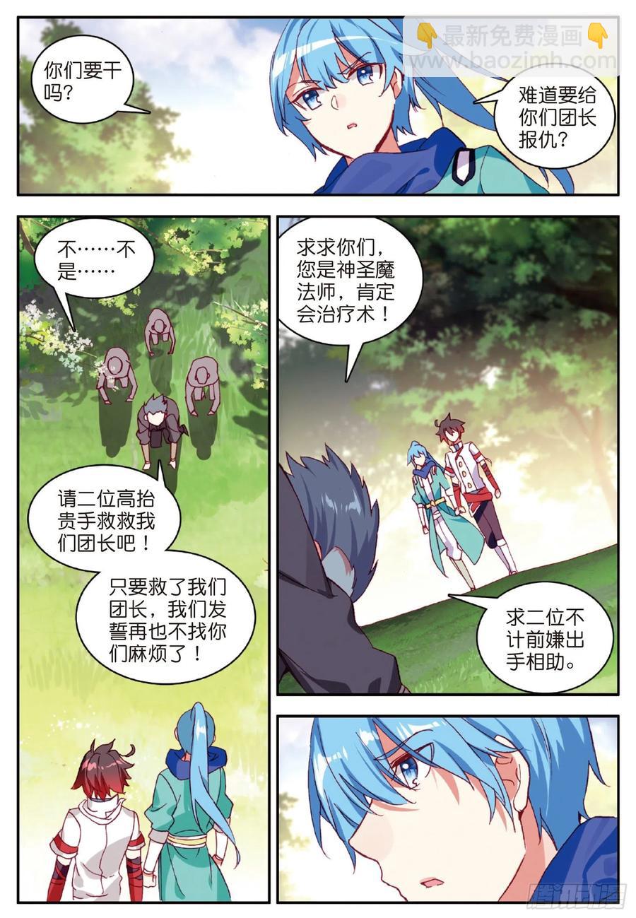 善良的阿呆 - 第八十四話 四元素陣 - 3