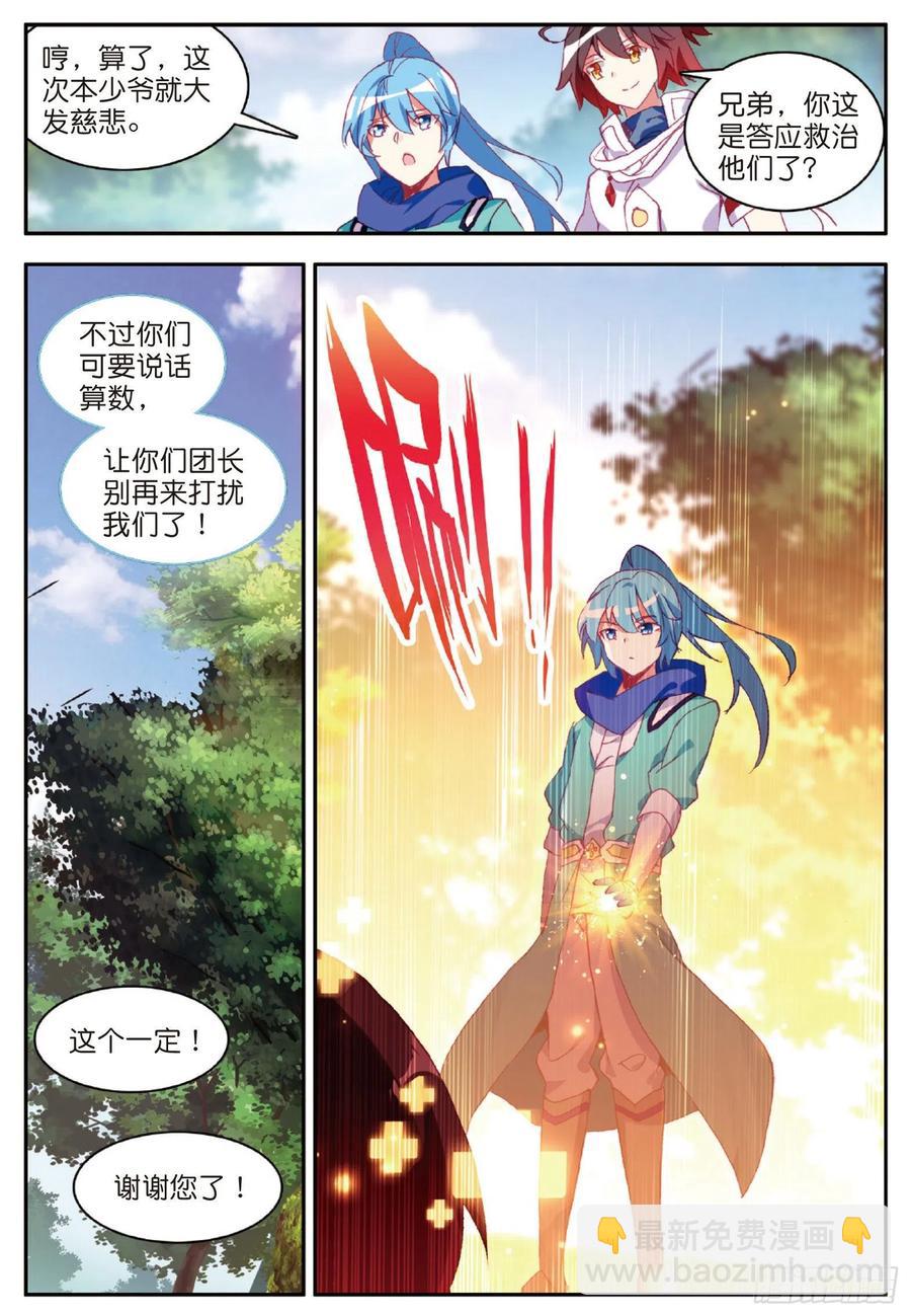 善良的阿呆 - 第八十四話 四元素陣 - 4