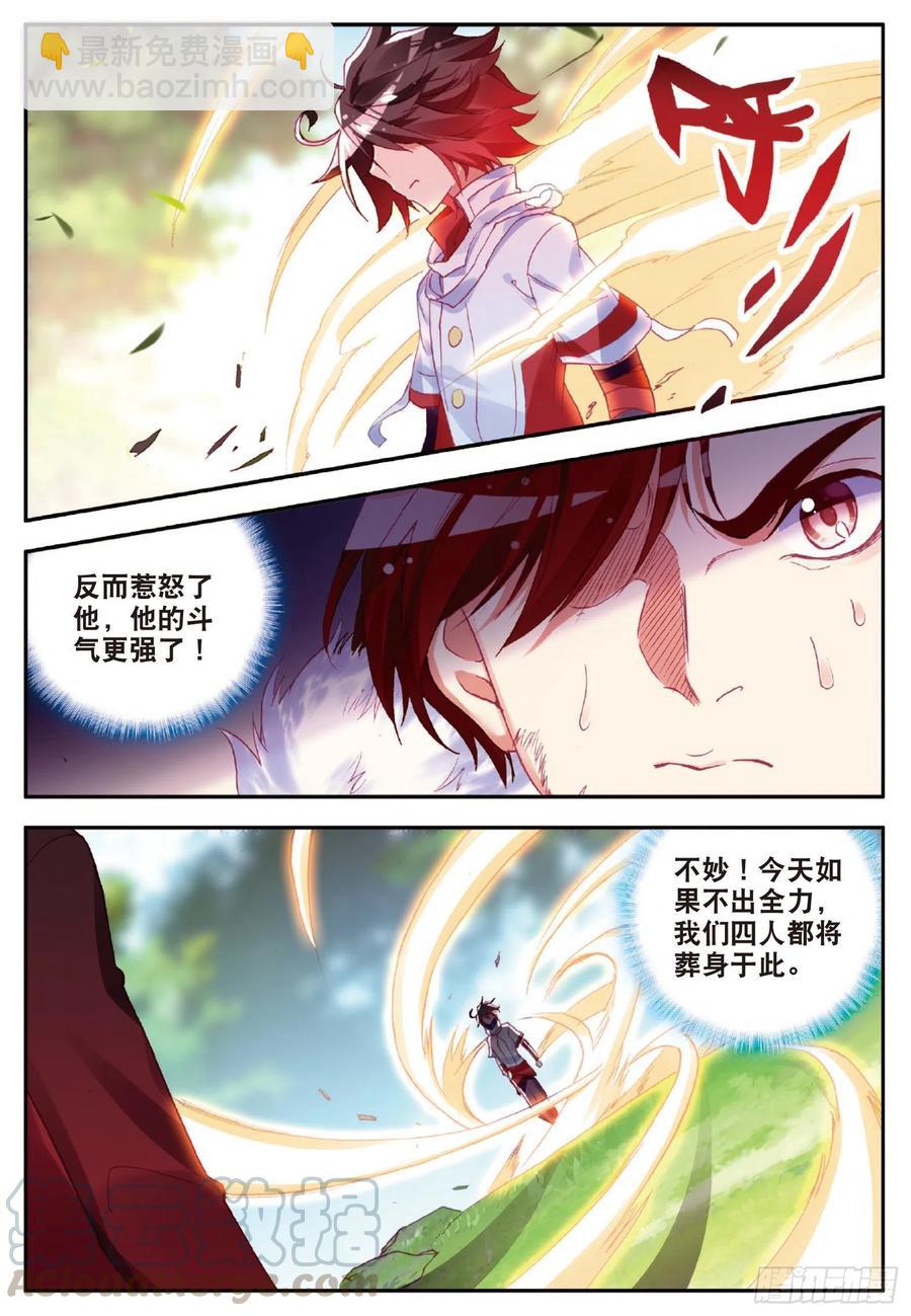 善良的阿呆 - 第八十四話 四元素陣 - 2