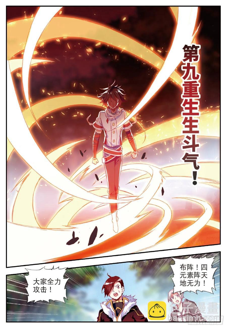 善良的阿呆 - 第八十四話 四元素陣 - 4