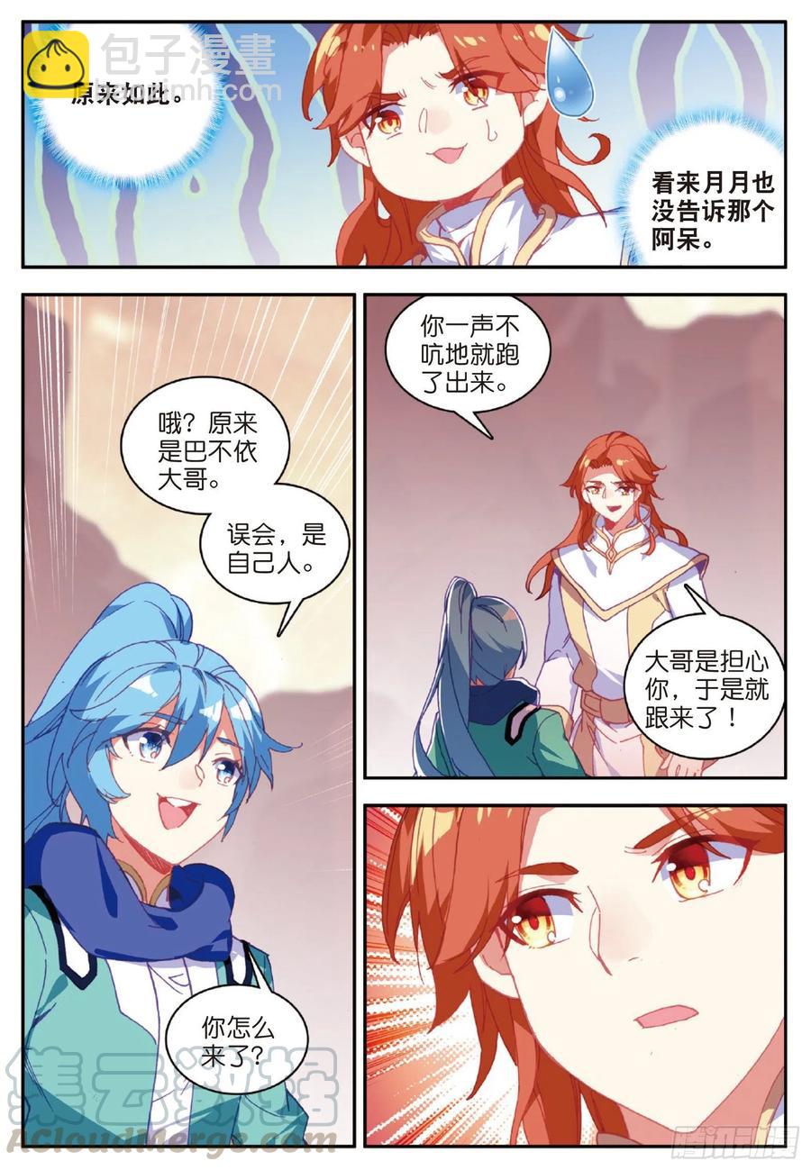 善良的阿呆 - 第八十八話 死灰復燃 - 1