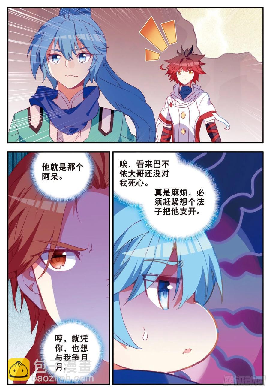 善良的阿呆 - 第八十八話 死灰復燃 - 2