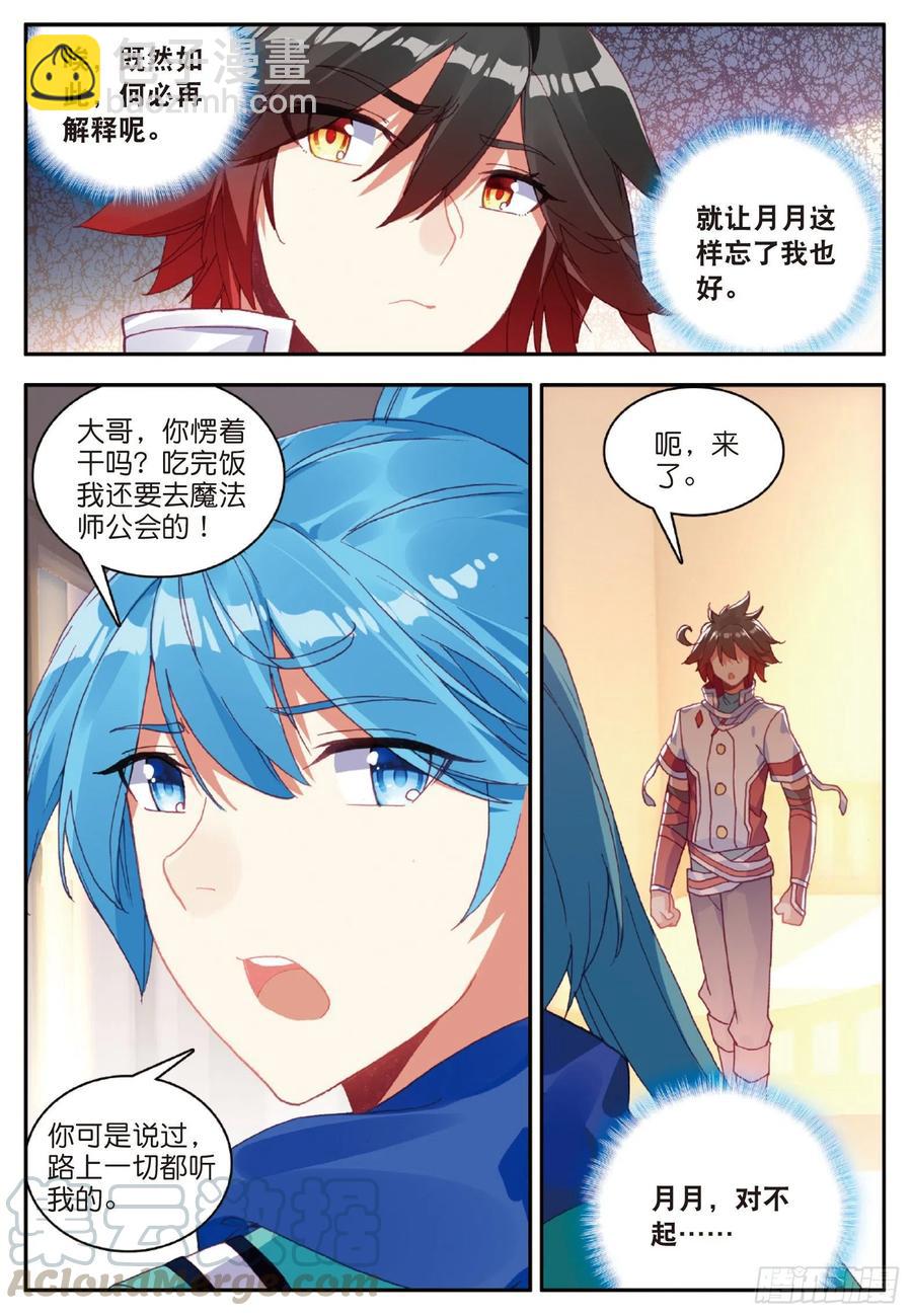 善良的阿呆 - 第九十話 奧利維拉 - 5