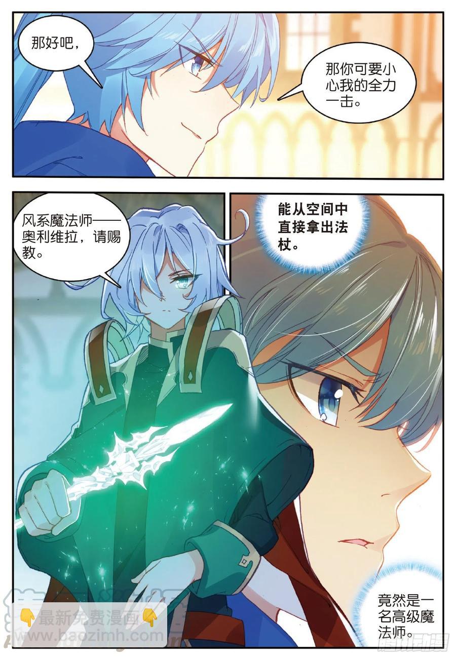 善良的阿呆 - 第九十話 奧利維拉 - 4