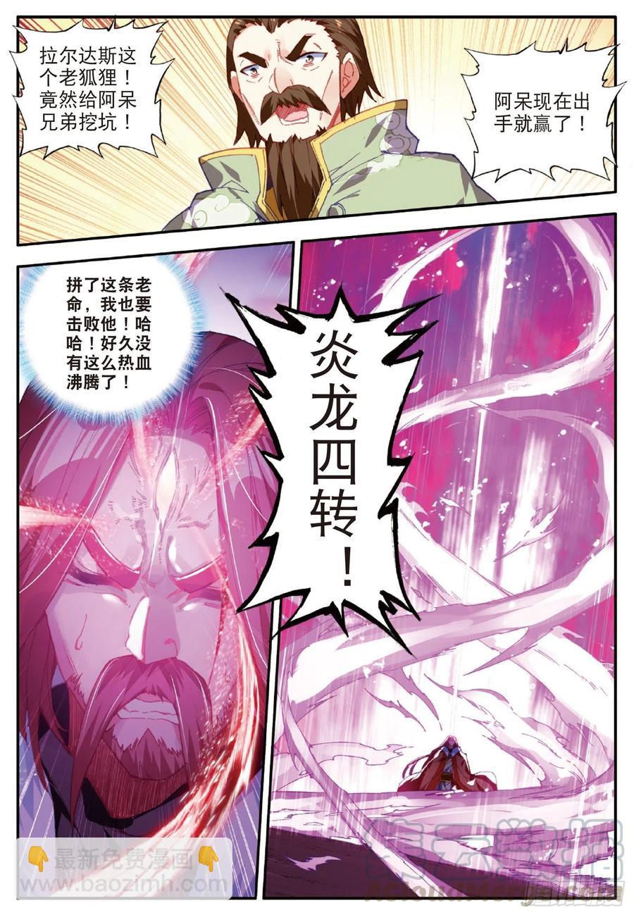 善良的阿呆 - 第九十六話 聖邪降世 - 5