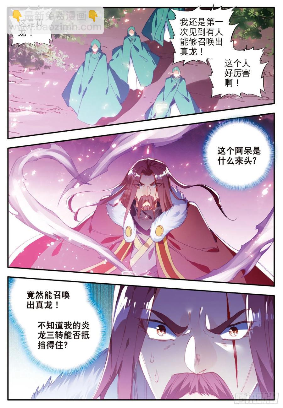 善良的阿呆 - 第九十六話 聖邪降世 - 3