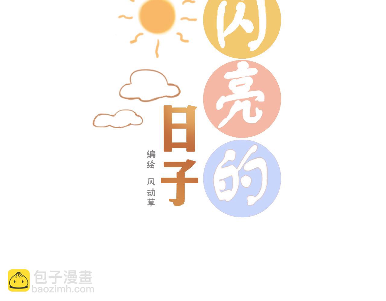 第10话 暑假到了(1/2)-第11话