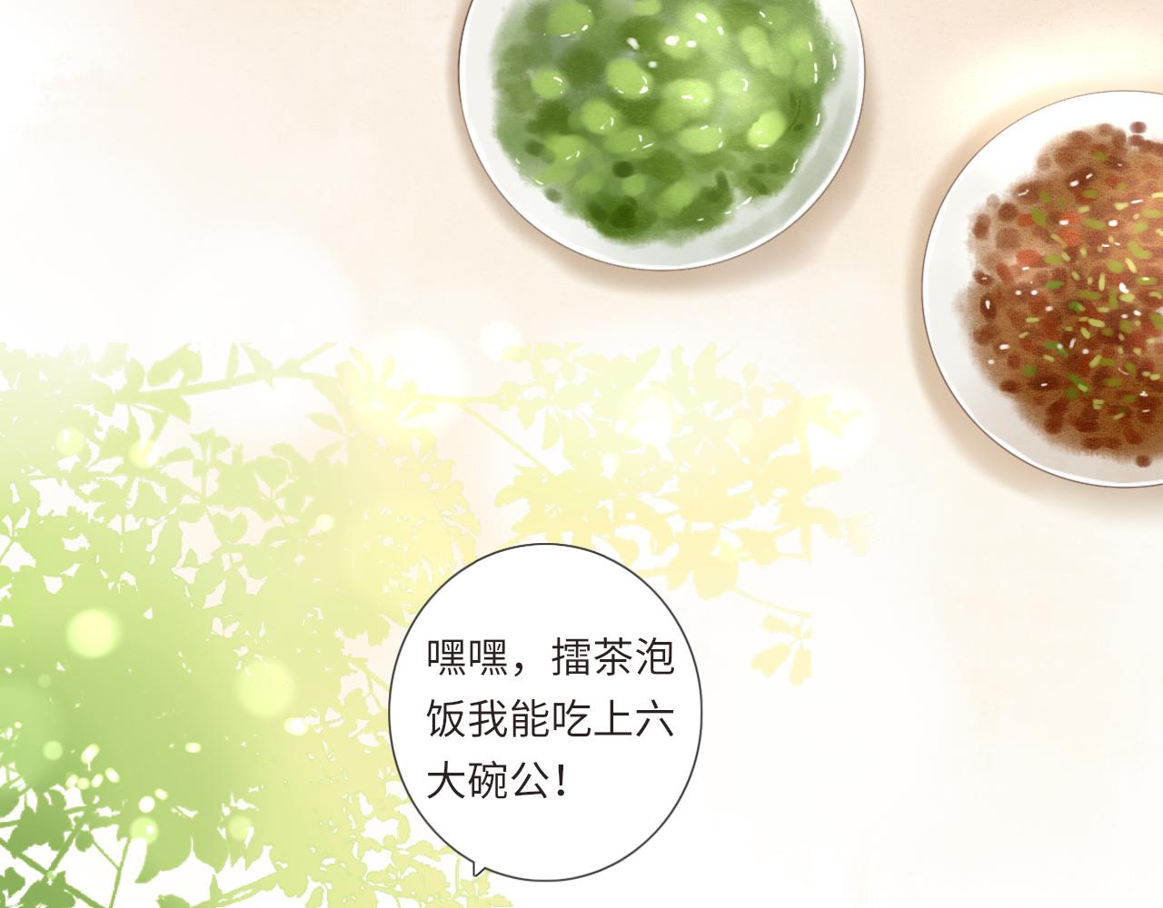 第19话 花婆婆的擂茶(1/2)-第21话