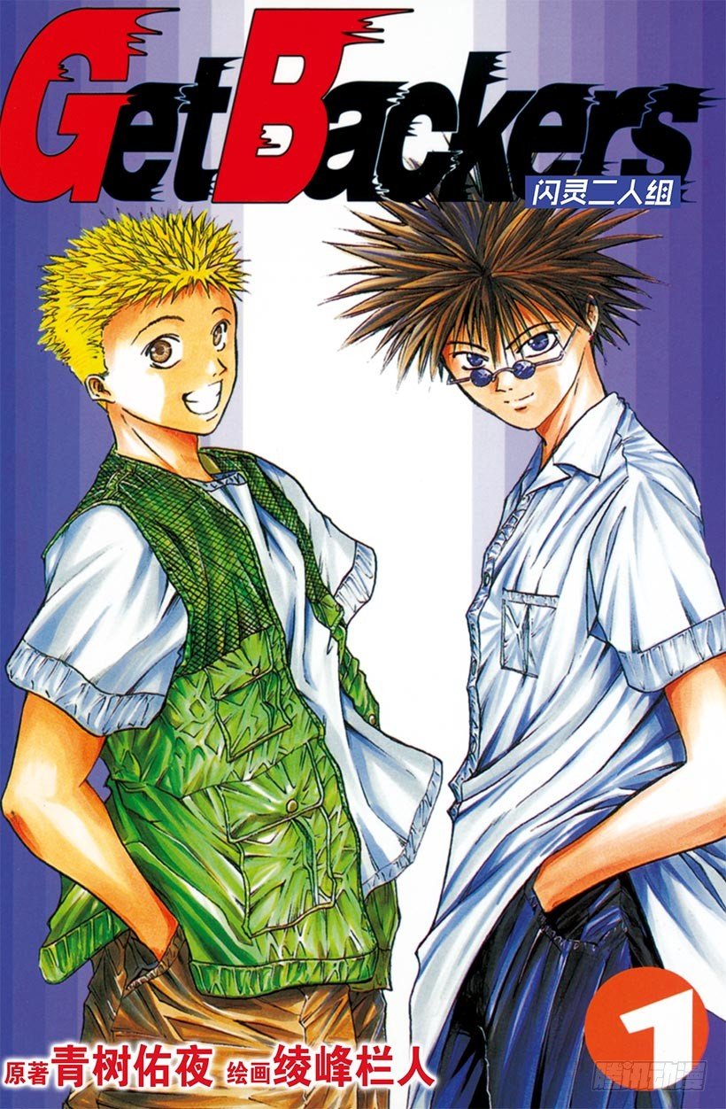 闪灵二人组登场！01(1/2)-第1话