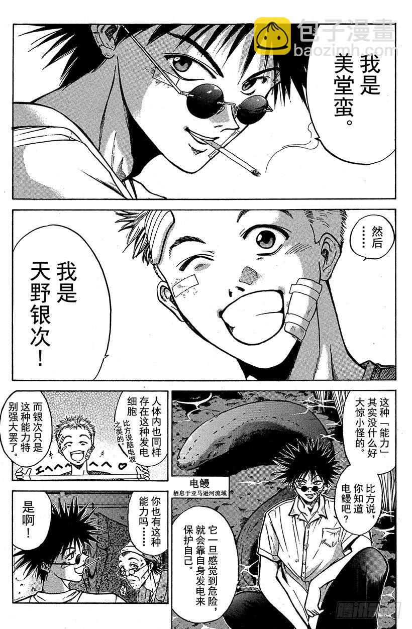 闪灵二人组登场！01(1/2)-第1话