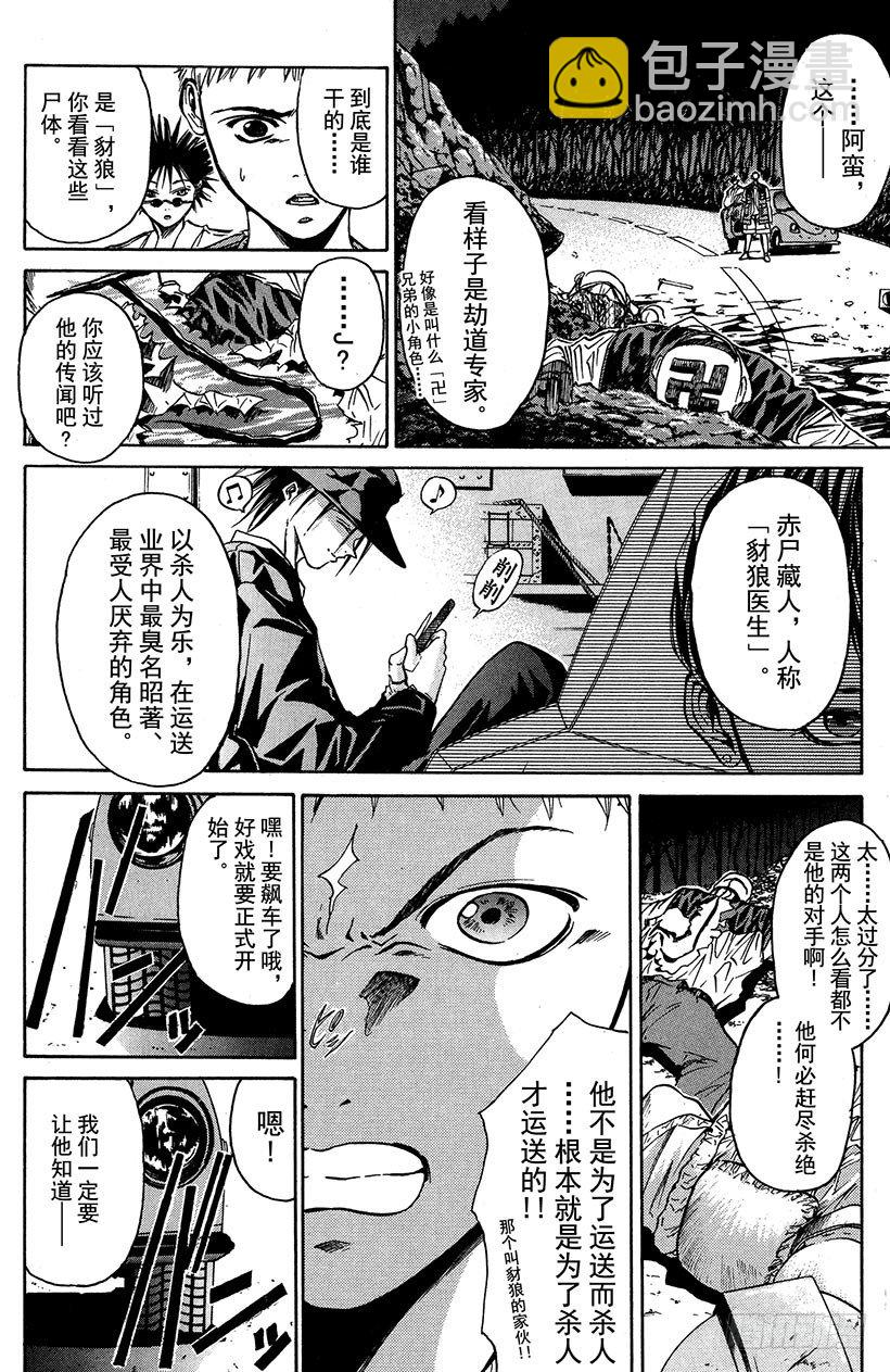 闪灵二人组VS运送专家！03-第11话