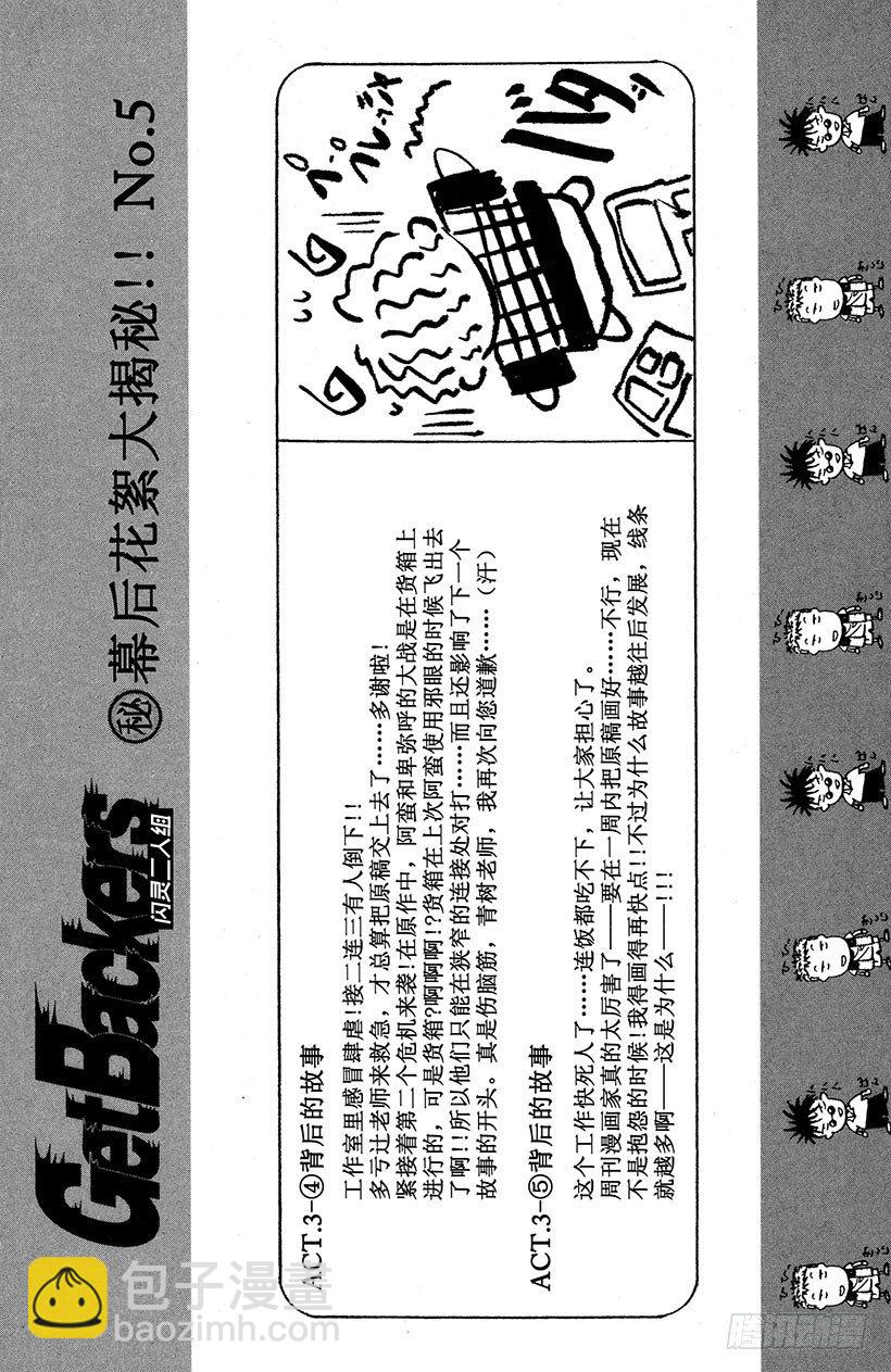 闪灵二人组VS运送专家！03-第11话