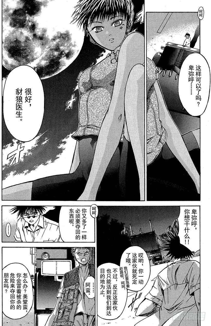 闪灵二人组VS运送专家！05-第13话