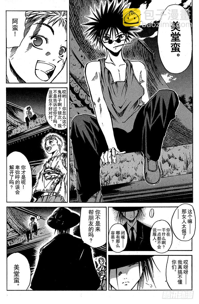 闪灵二人组VS运送专家！07-第15话