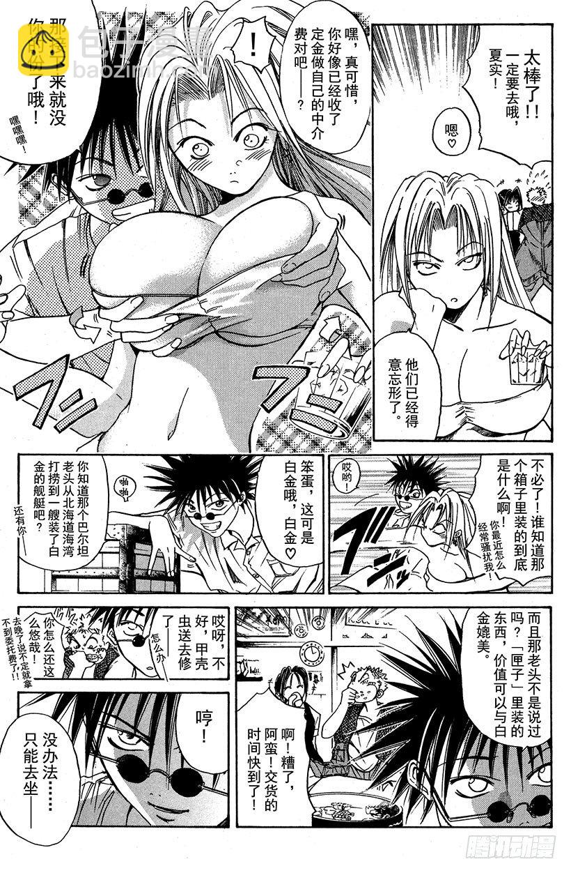 闪灵二人组VS运送专家！09-第17话