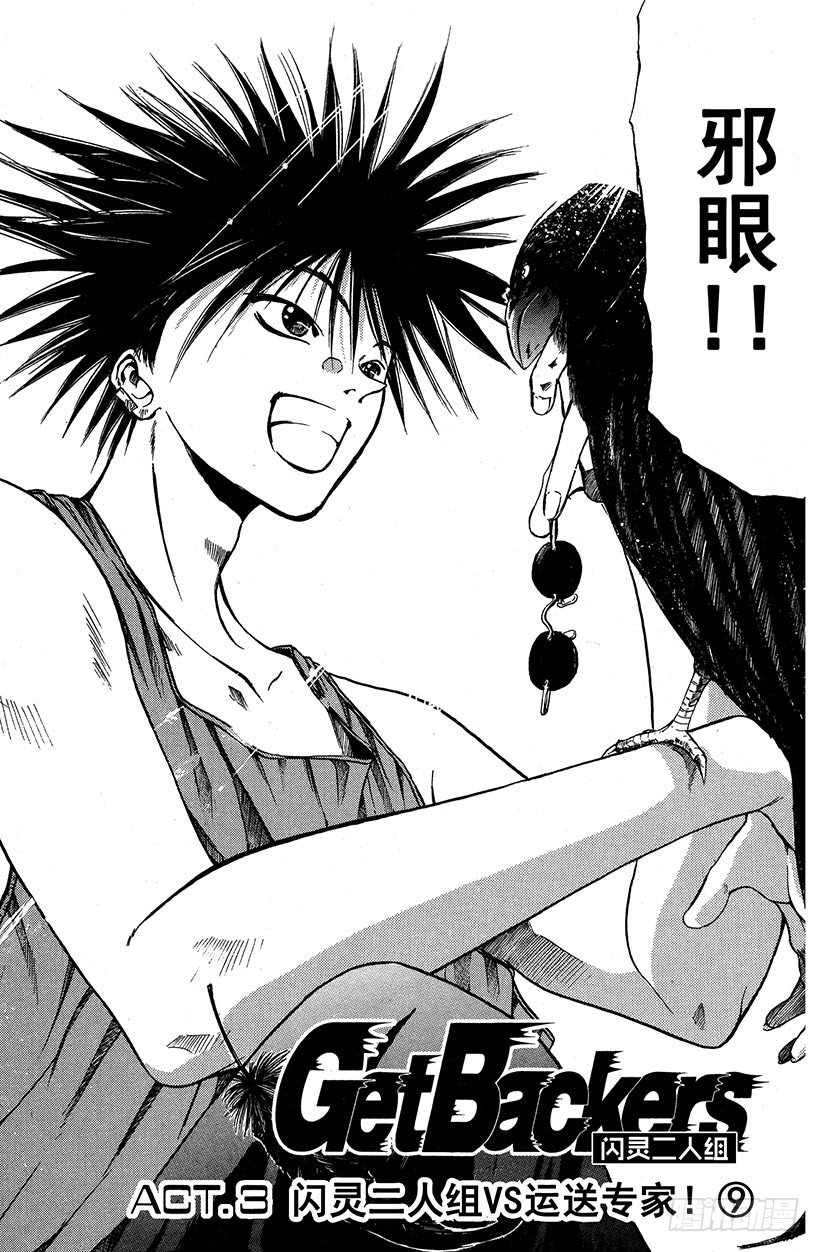 闪灵二人组VS运送专家！09-第17话