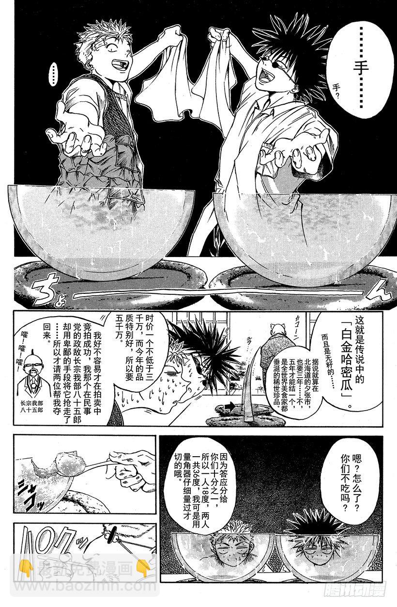 闪灵二人组VS运送专家！09-第17话