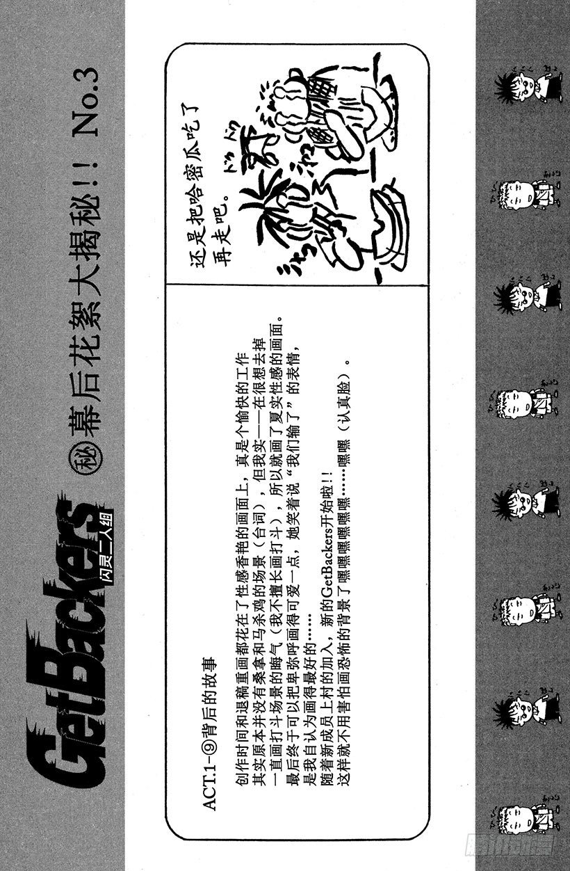 闪灵二人组VS运送专家！09-第17话