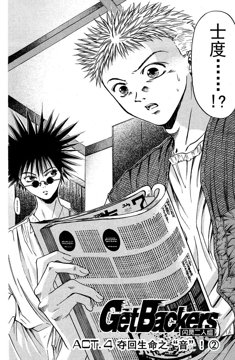 夺回生命之&ldquo;音&rdquo;！02-第19话