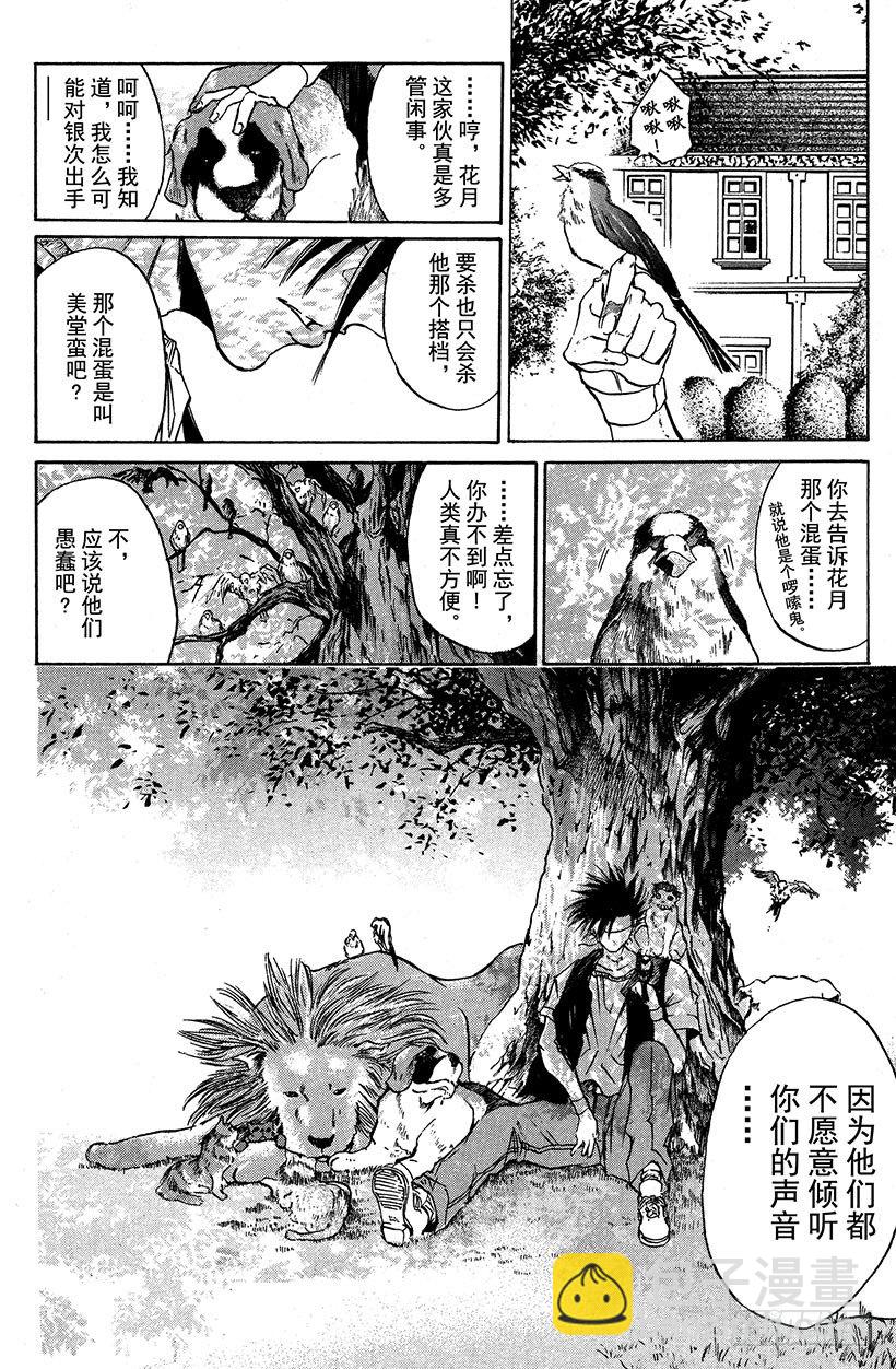 夺回生命之&ldquo;音&rdquo;！02-第19话