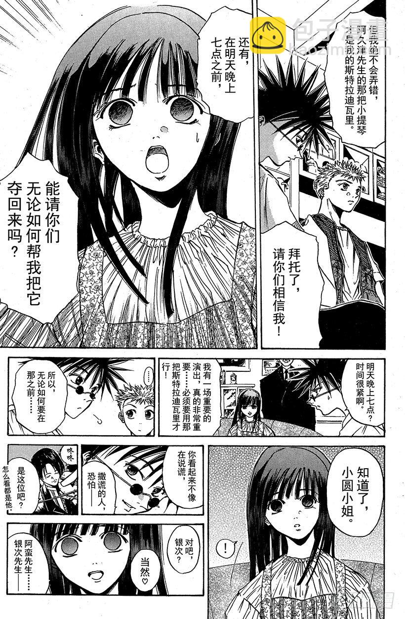 夺回生命之&ldquo;音&rdquo;！02-第19话