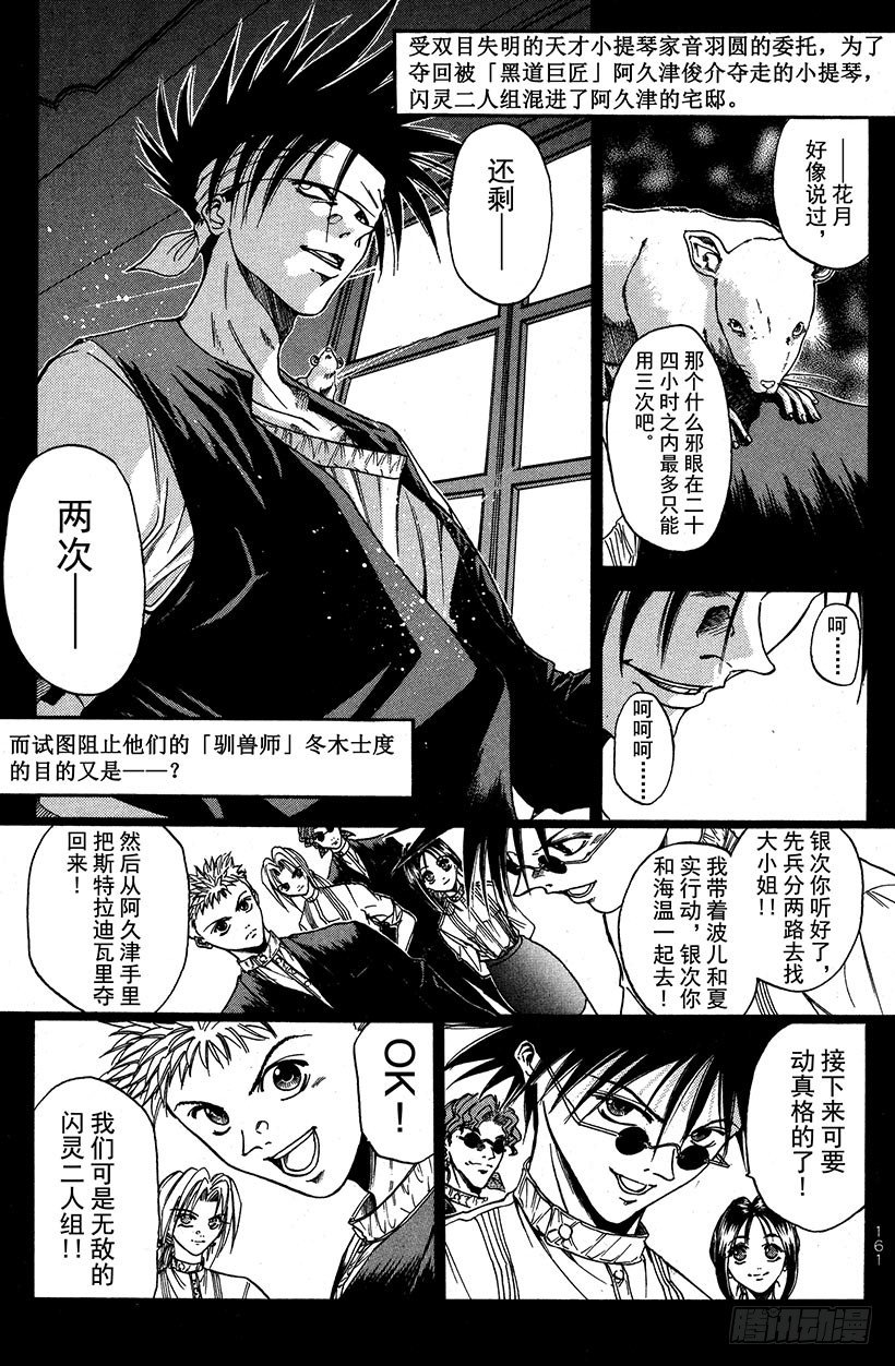 夺回生命之&ldquo;音&rdquo;！04-第21话