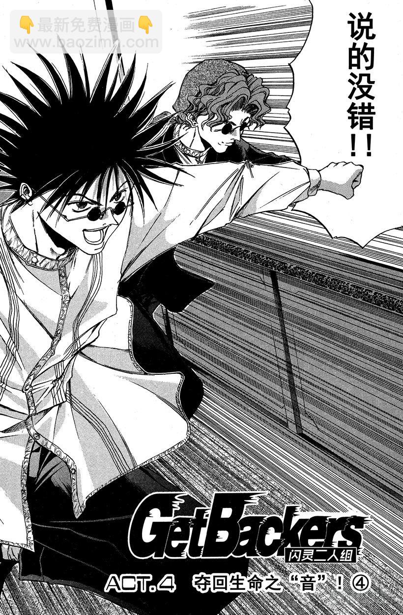 夺回生命之&ldquo;音&rdquo;！04-第21话