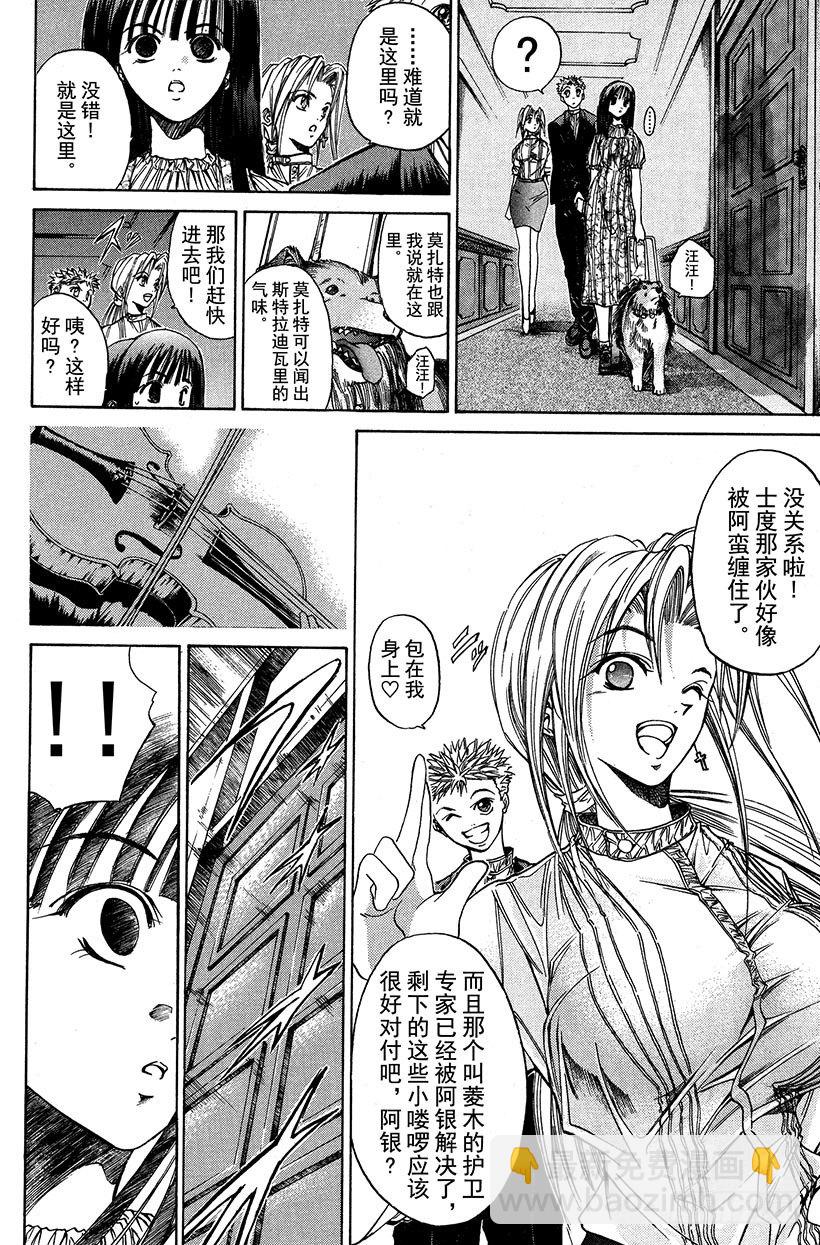 夺回生命之&ldquo;音&rdquo;！06-第23话