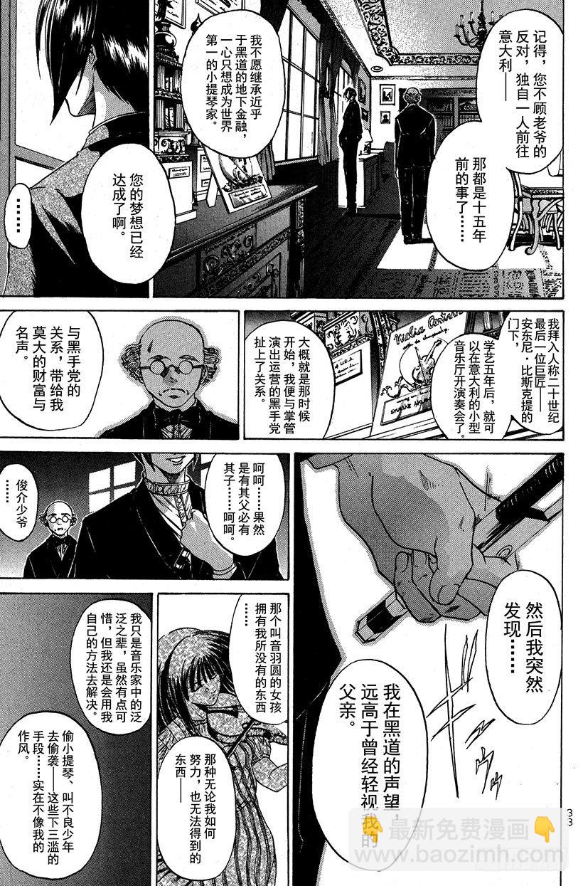 夺回生命之&ldquo;音&rdquo;！06-第23话