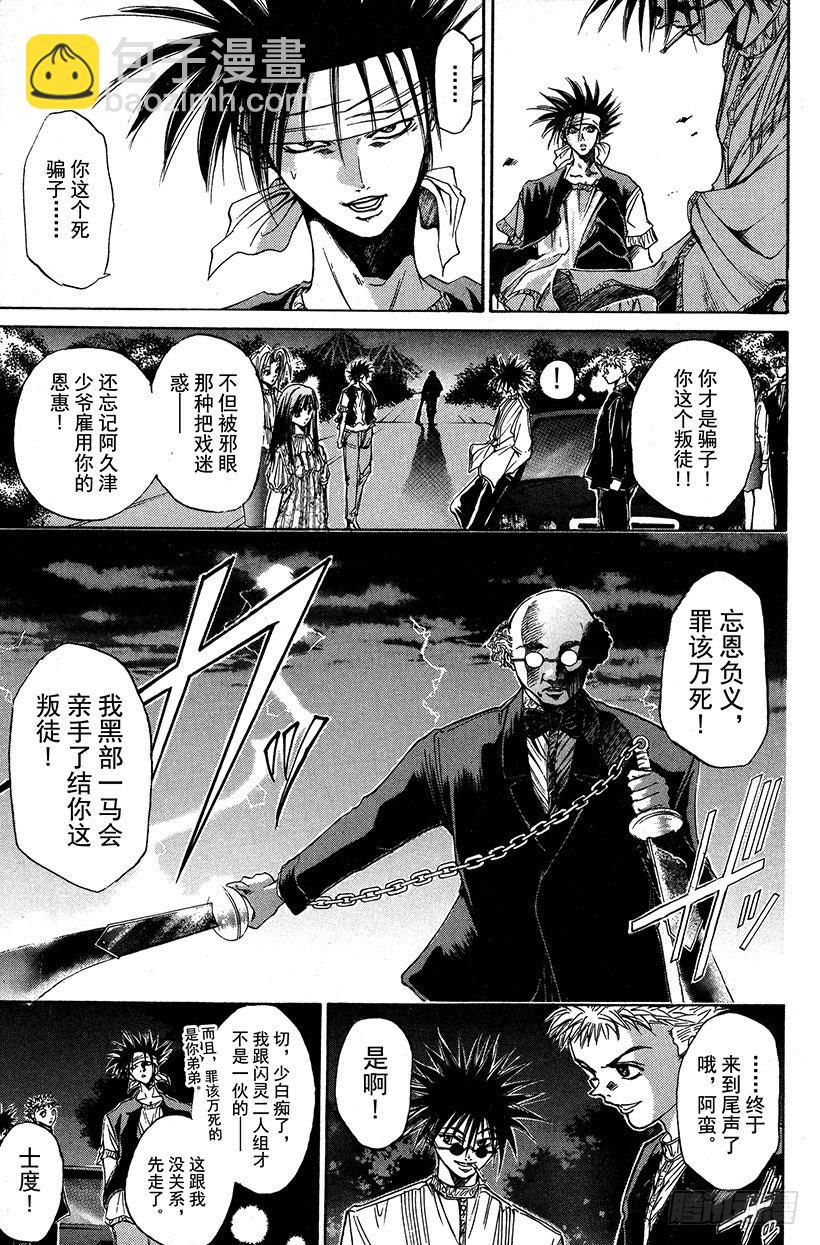 夺回生命之&ldquo;音&rdquo;！08-第25话