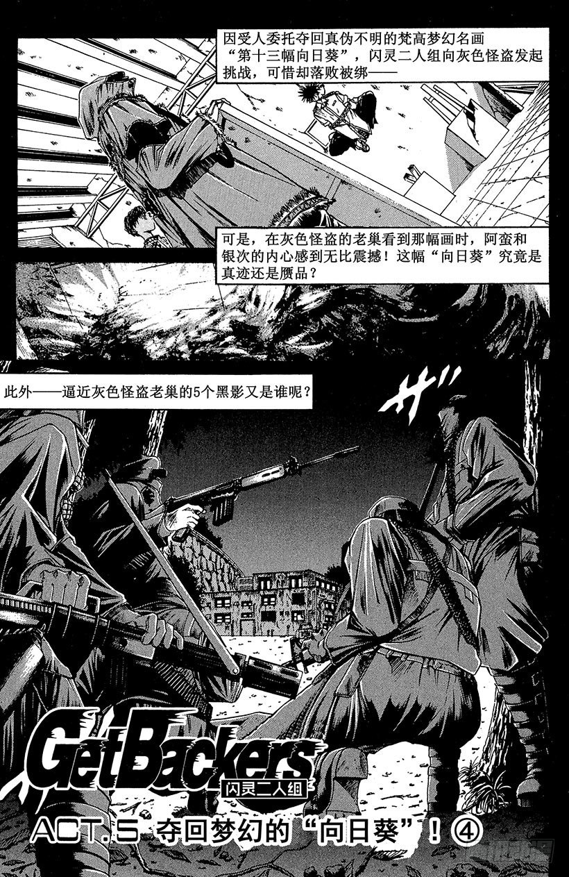 夺回梦幻的&ldquo;向日葵&rdquo;！04-第33话