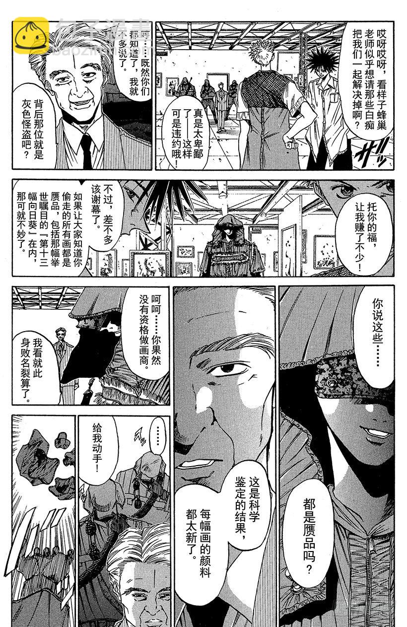 夺回梦幻的&ldquo;向日葵&rdquo;！04-第33话