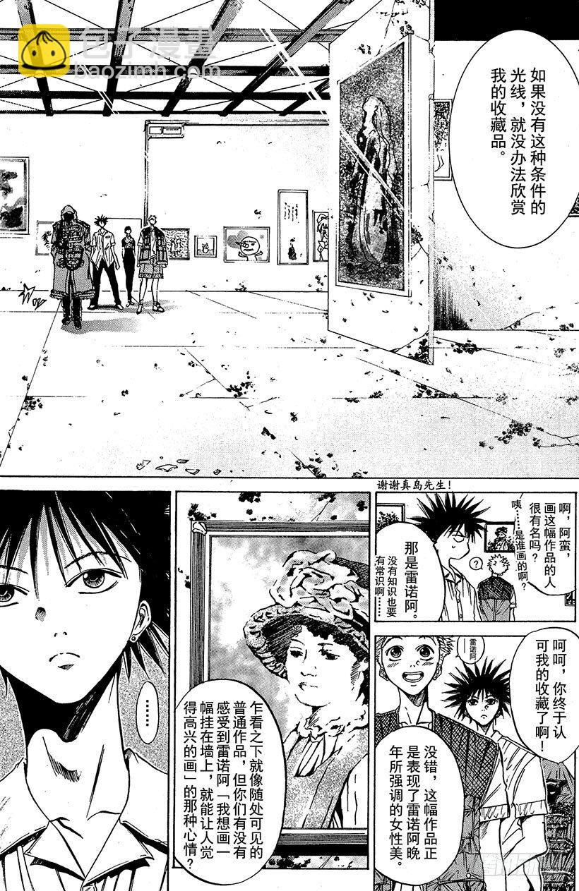 夺回梦幻的&ldquo;向日葵&rdquo;！04-第33话