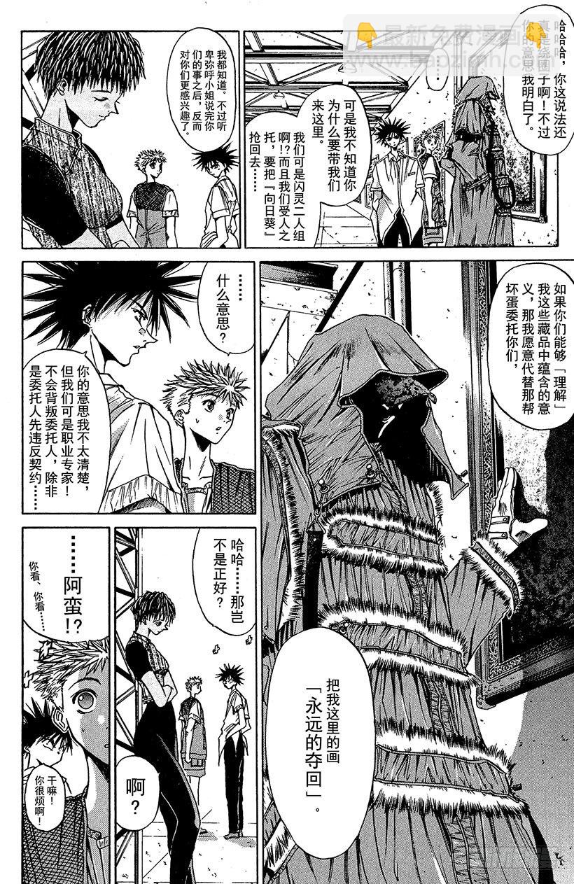 夺回梦幻的&ldquo;向日葵&rdquo;！04-第33话