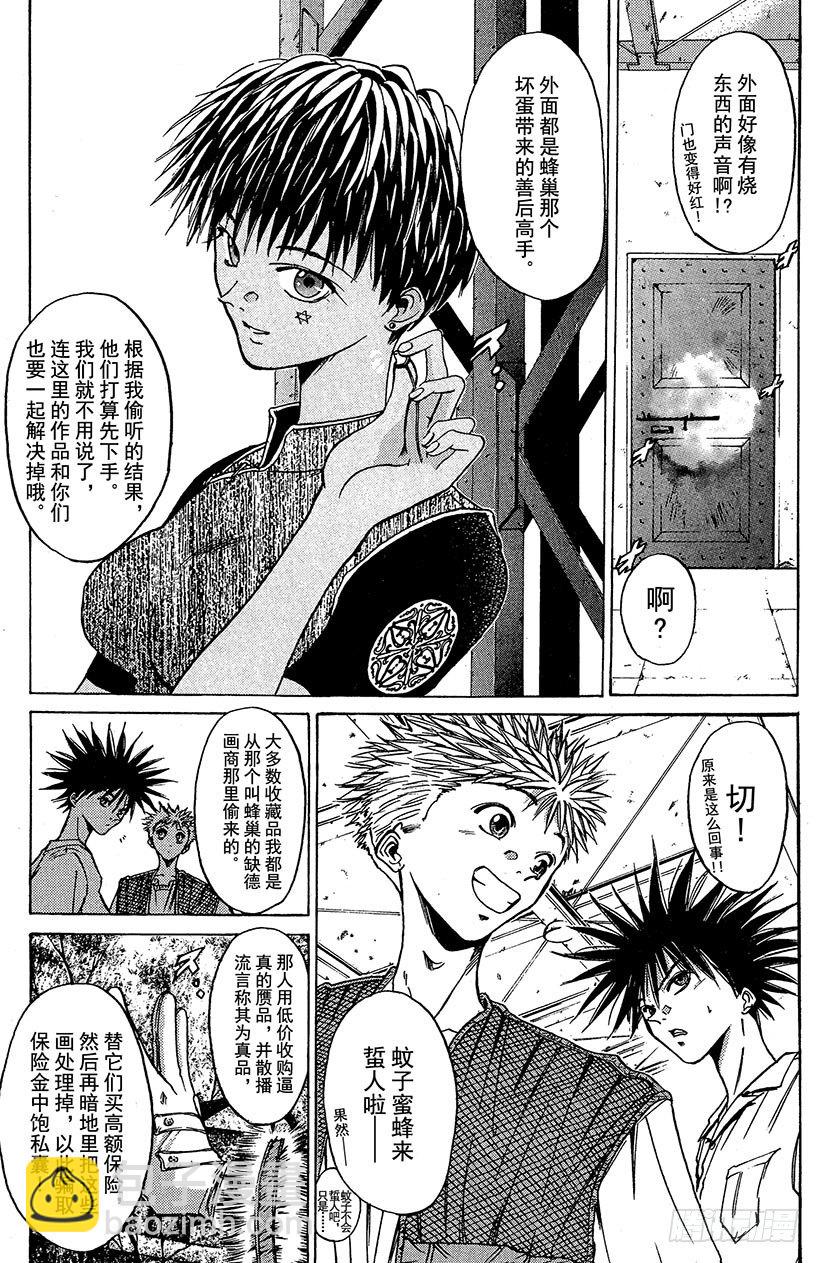 夺回梦幻的&ldquo;向日葵&rdquo;！04-第33话