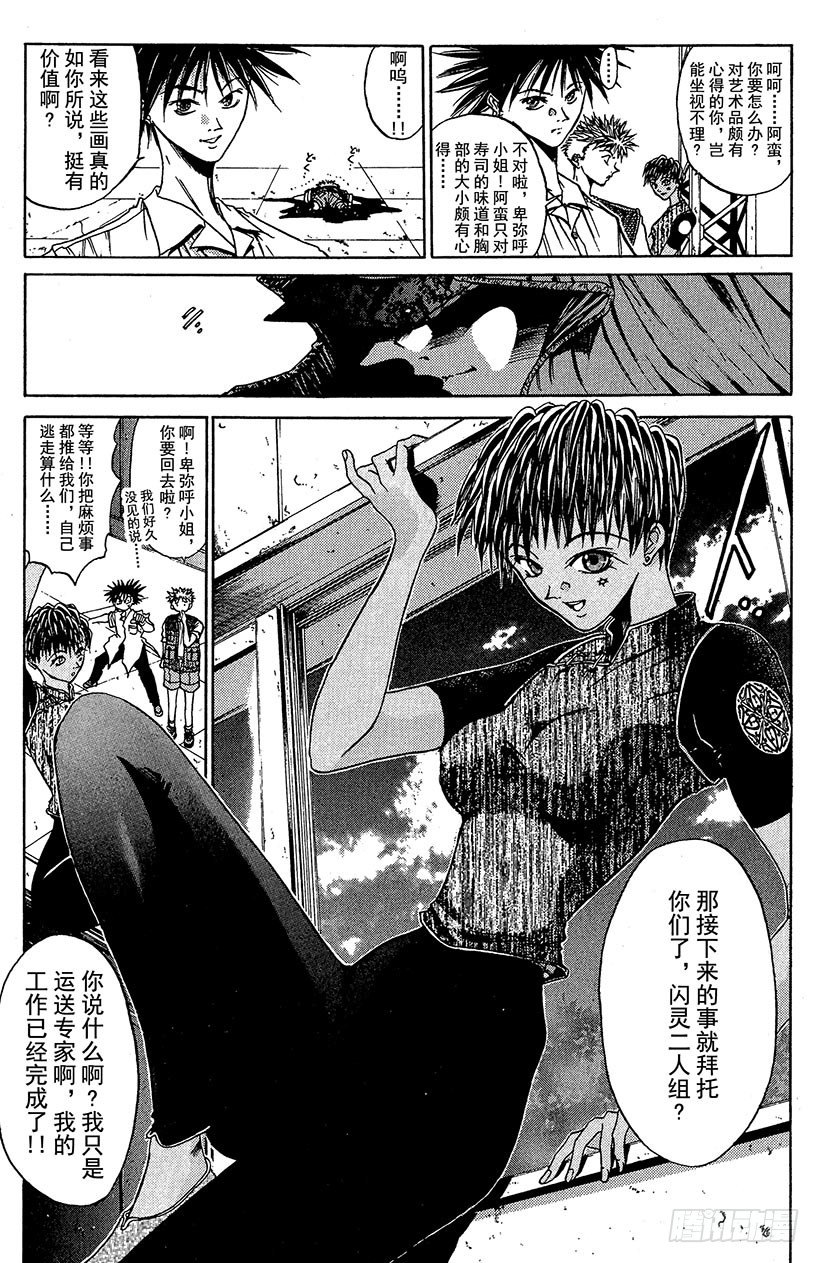 夺回梦幻的&ldquo;向日葵&rdquo;！04-第33话