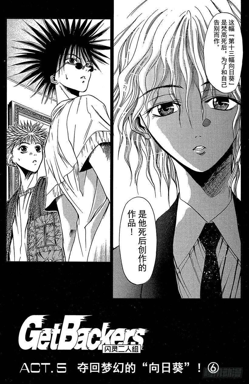 夺回梦幻的&ldquo;向日葵&rdquo;！06-第35话