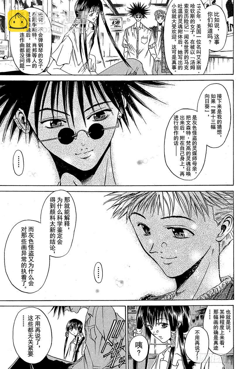 夺回梦幻的&ldquo;向日葵&rdquo;！06-第35话