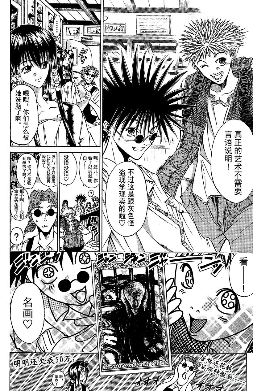 夺回梦幻的&ldquo;向日葵&rdquo;！06-第35话