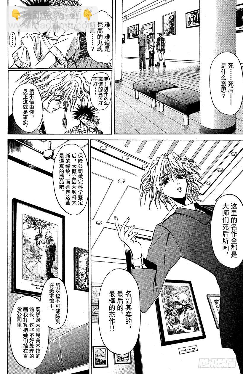 夺回梦幻的&ldquo;向日葵&rdquo;！06-第35话