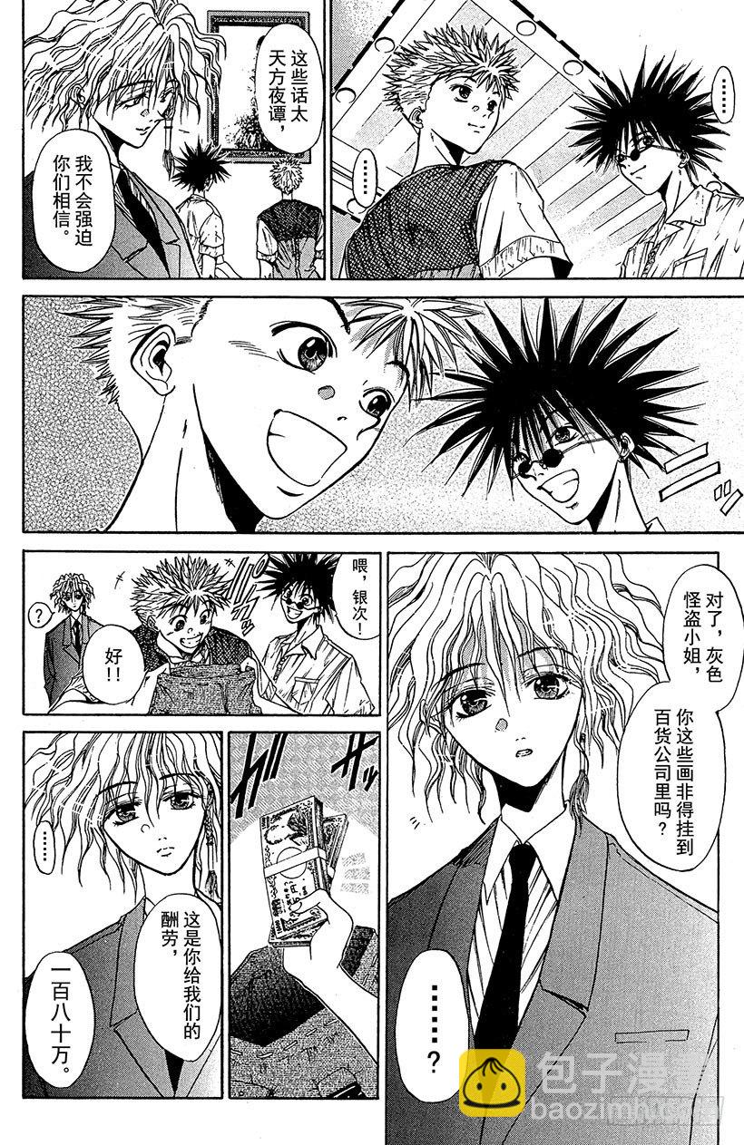 夺回梦幻的&ldquo;向日葵&rdquo;！06-第35话