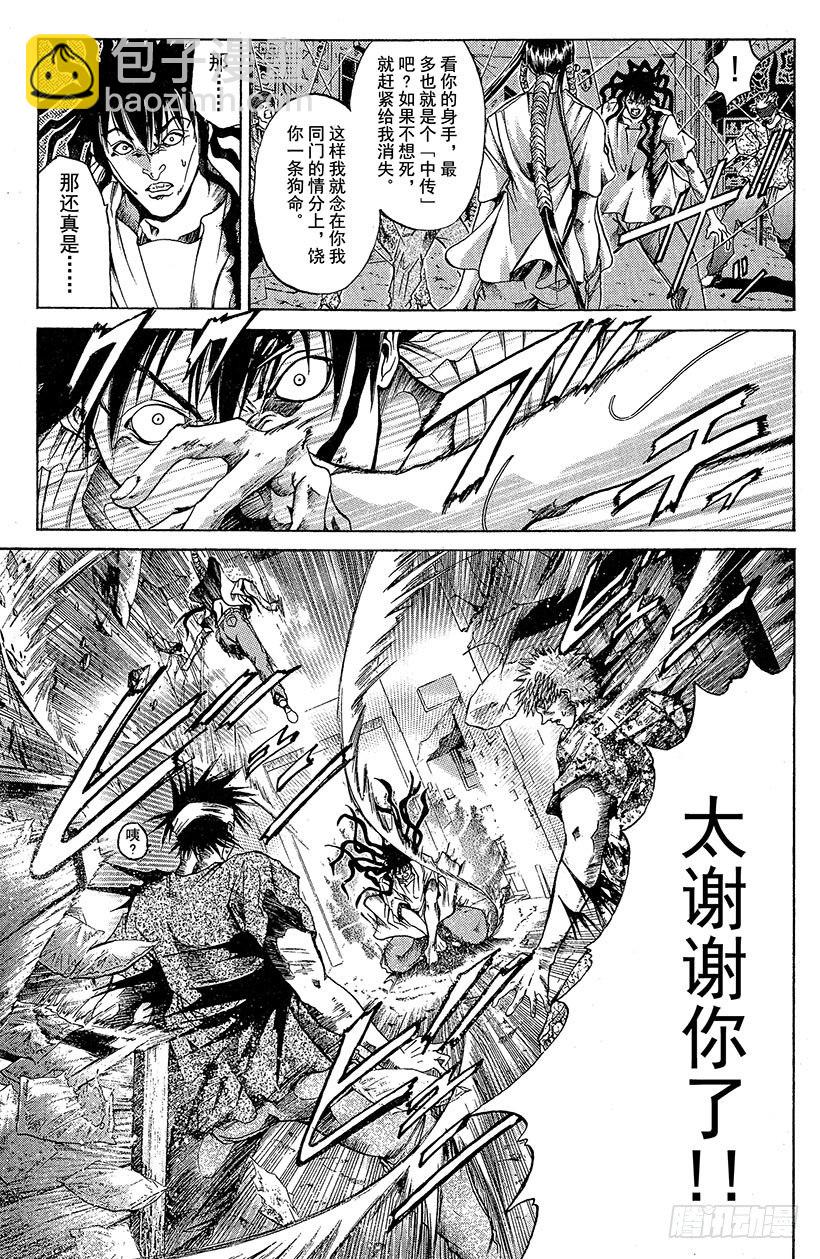 夺回无限城&ldquo;IL&rdquo;大作战！08-第43话