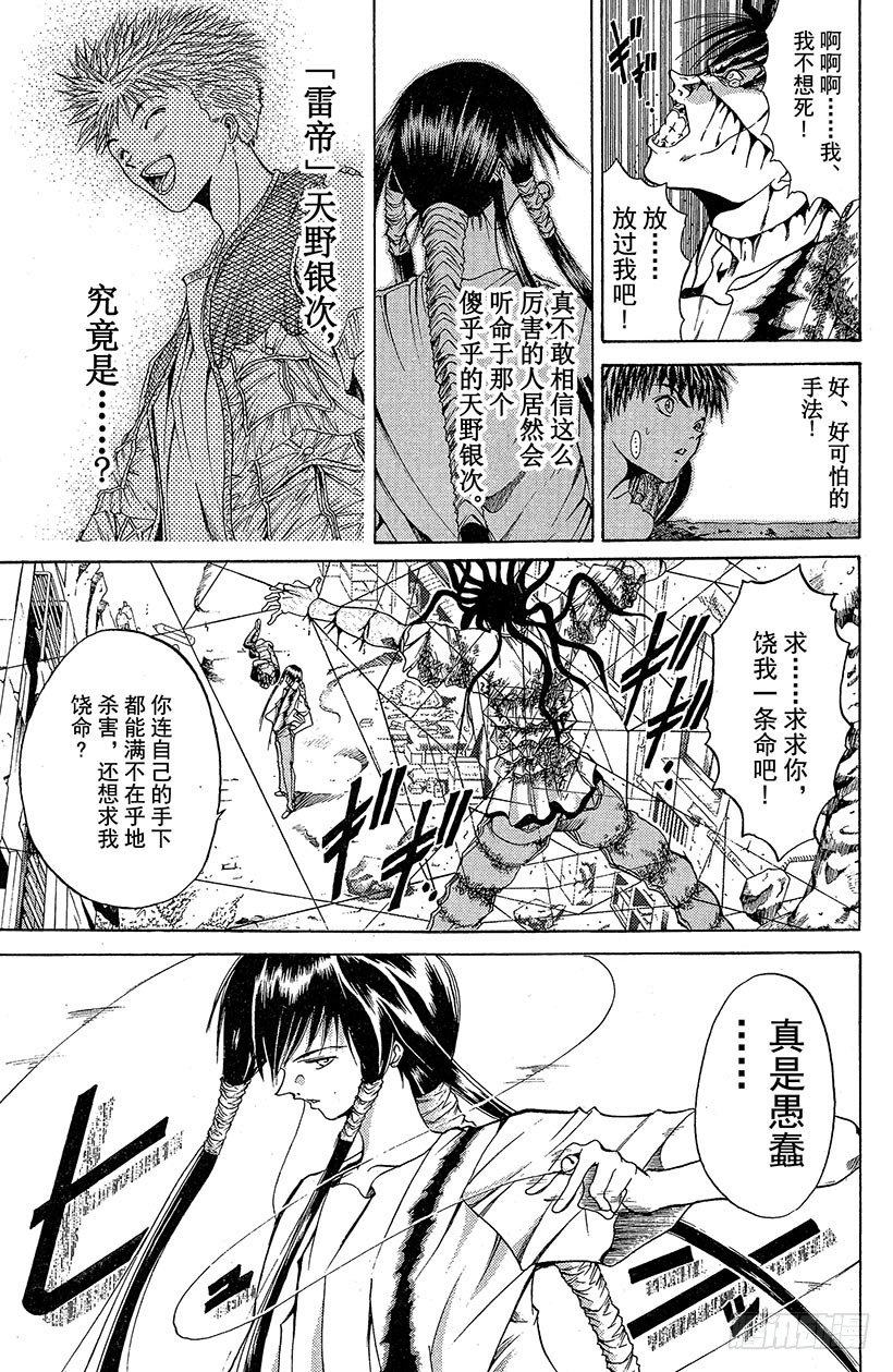 夺回无限城&ldquo;IL&rdquo;大作战！08-第43话