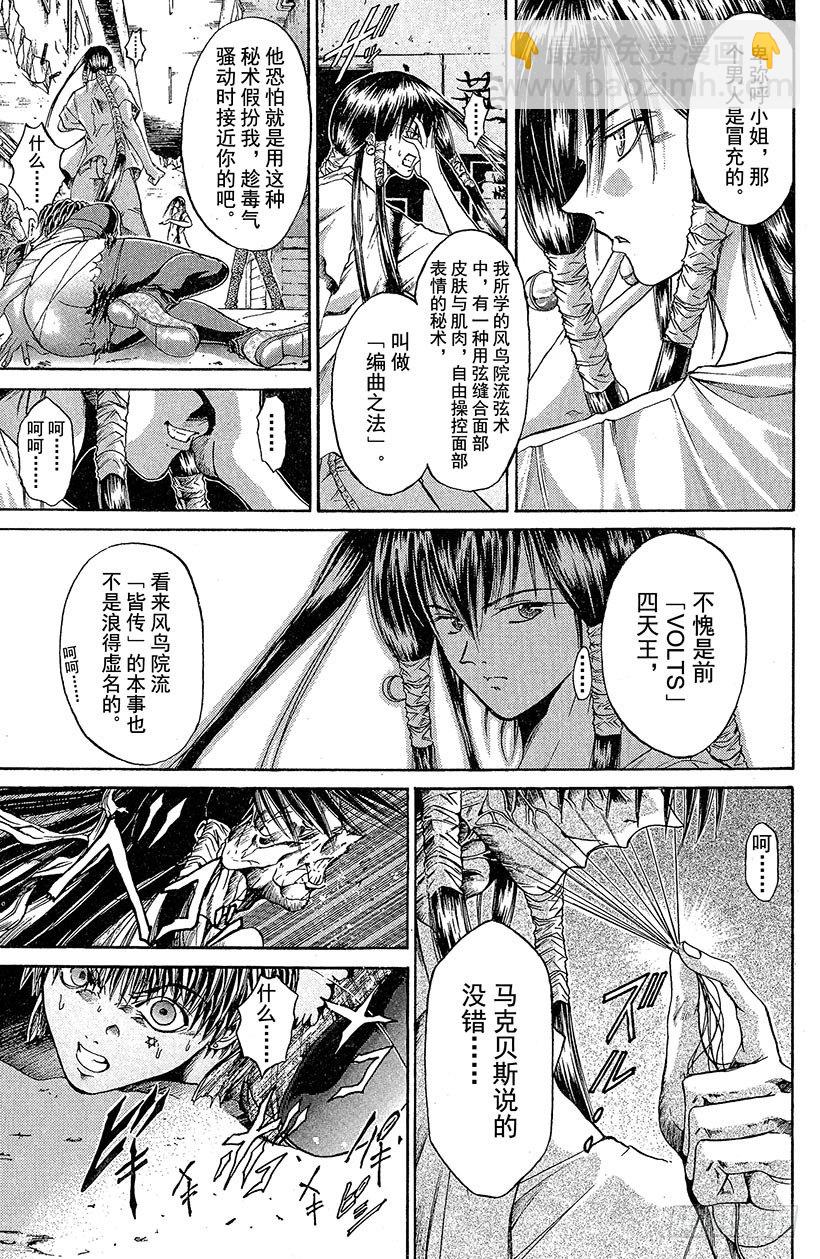 夺回无限城&ldquo;IL&rdquo;大作战！08-第43话