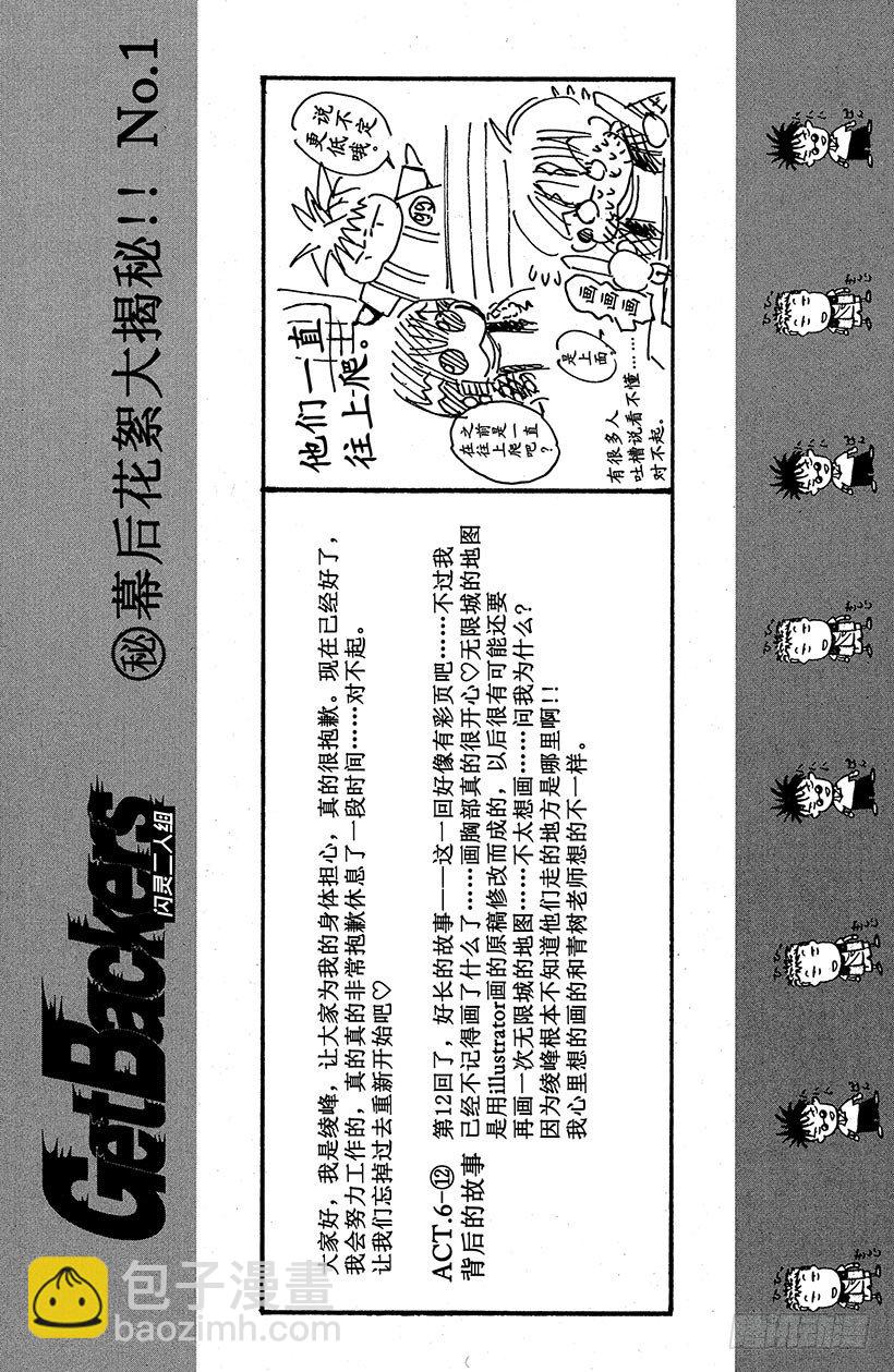 夺回无限城&ldquo;IL&rdquo;大作战！12-第47话